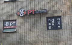 홍s PT
