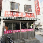 한우플러스