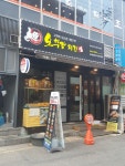 오부장치킨 봉천현대시장점