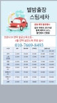 천안별밤출장스팀세차