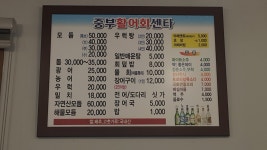 중부활어회센타
