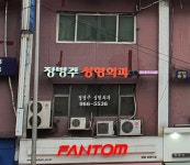 정병주성형외과의원