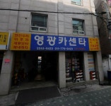 영광카센터