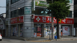 천지인약국
