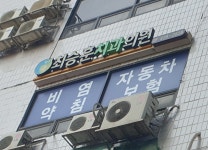 최승훈치과의원