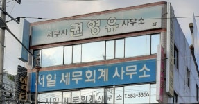 세무사권영유사무소