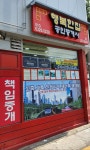 행복한집