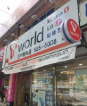 만복텔레콤 장기점