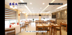 길림성 인계점