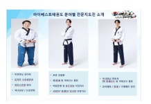 아이베스트태권도