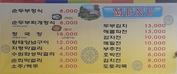 한봉석할머니순두부