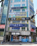 한마음연합의원