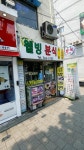 웰빙분식