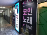 ROCK 코인노래연습장,피시방