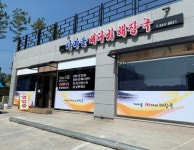가마솥뼈다귀해장국