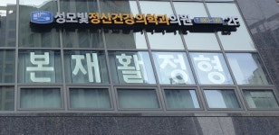성모빛정신건강의학과의원