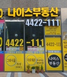 나이스공인중개사사무소