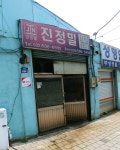 진정밀
