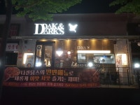 다겐닭스 귤현점