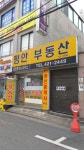 평안공인중개사사무소