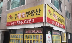 하양부호공인중개사사무소