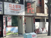 미소투어