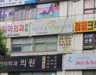 아산드림소아청소년과의원