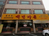 석빈가든