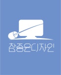 참좋은디자인