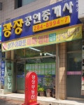 광장공인중개사사무소