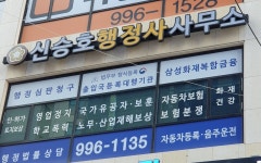 신승호 행정사 사무소