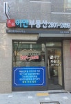 이안부동산공인중개사사무소