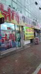 성훈낚시유통