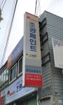 조광페인트 광진도료상사