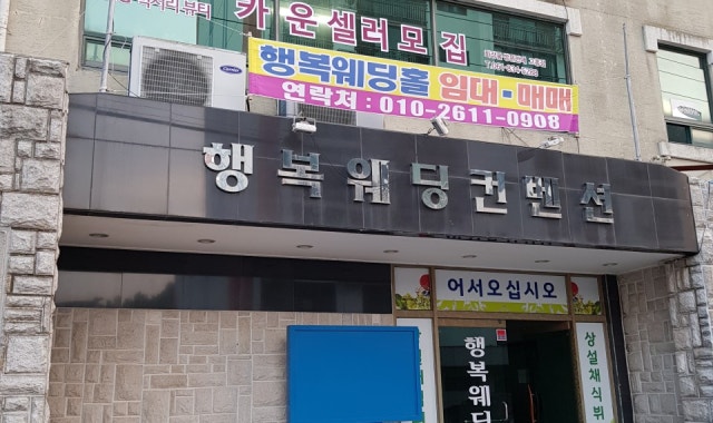 행복웨딩컨벤션 사진 1