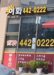 이화공인중개사사무소