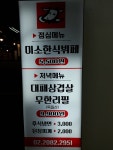 미소한식뷔페