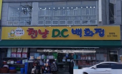 천냥DC백화점 함평점
