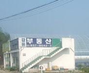 갑을공인중개사사무소