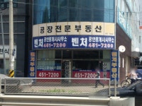 벤처공인중개사사무소