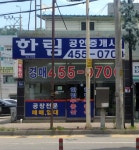 한림공인중개사