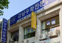 강남수학보습학원