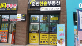 춘천한숲공인중개사사무소