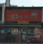 25시편의점 김포고촌점