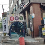 스마일당구장