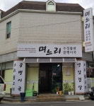 며느리수정불판생삼겹