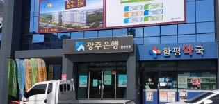 광주은행 함평지점