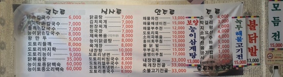 홍두깨손칼국수