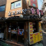 뉴코리안숯불닭바베큐 군자점