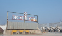 태화산업 김포지점